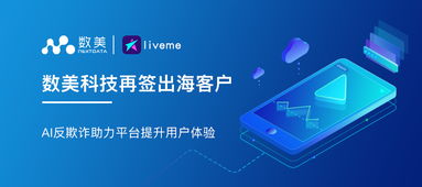数美科技携手LiveMe AI反欺诈赋能用户体验数字化升级