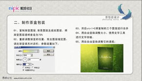 Photoshop图文实例 设计制作精美的茶叶包装